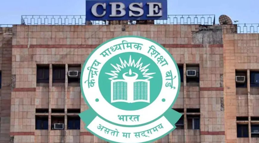 CBSE 12वीं बोर्ड 2026: सप्लीमेंट्री एग्जाम में नियमों में बड़ा बदलाव, अब सिर्फ एक विषय में सुधार संभव